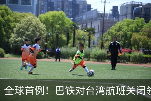 全球首例！巴铁对台湾航班关闭领空，台当局只能绕道认栽
