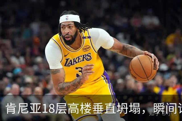 肯尼亚18层高楼垂直坍塌，瞬间论为平地 现场尖叫声不断，恐多人被埋