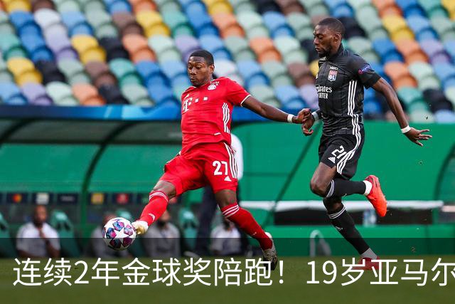 连续2年金球奖陪跑！19岁亚马尔哭了，凯恩抱走金球，亚马尔戴墨镜离场，金球到底在奖励什么？